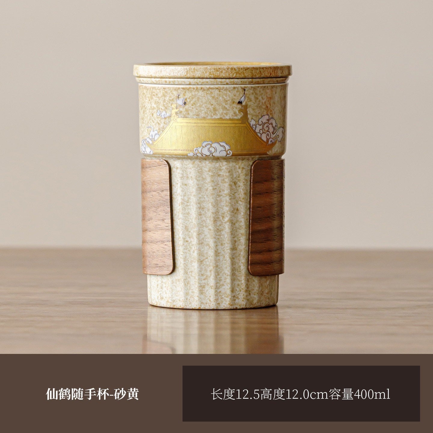 Forbidden City Crane Tea Mug - Sand Yellow - Standard Package
